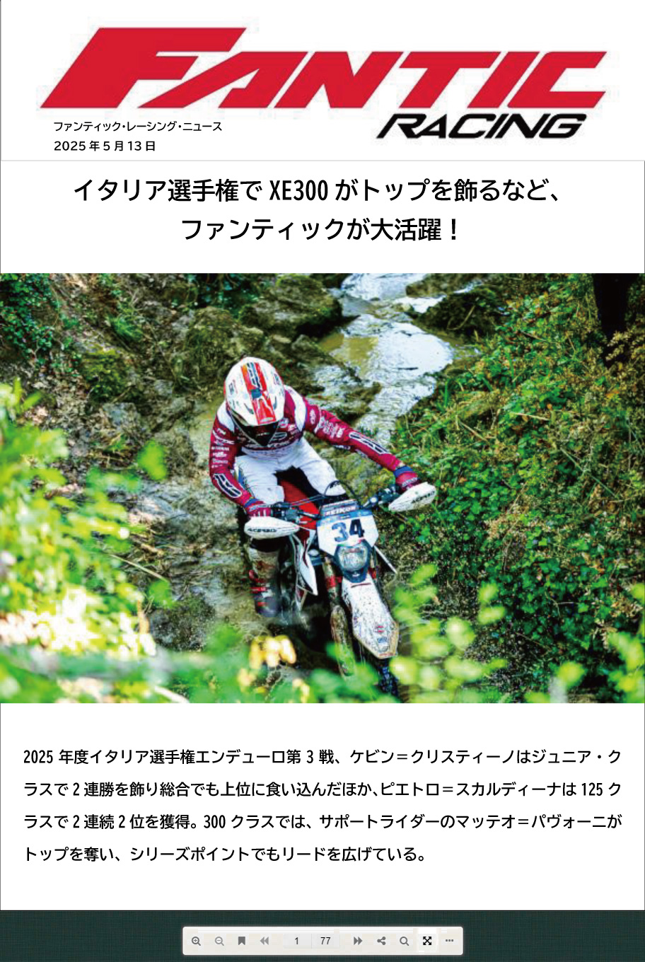 エンデューロ・イタリア選手権でXE300がトップを飾り、ファンティックが大活躍！