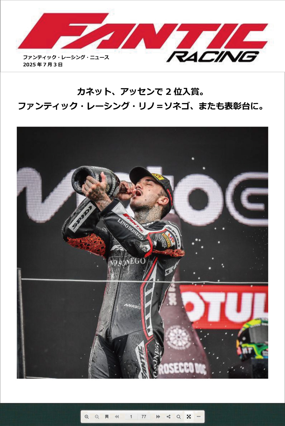 Moto2世界選手権。カネット、アッセンで2位入賞。ファンティックレーシング・リノ=ソネゴ、またも表彰台に！